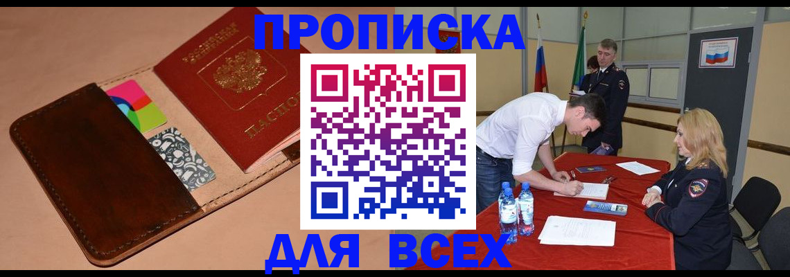 пропишу в квартире в Красноармейске