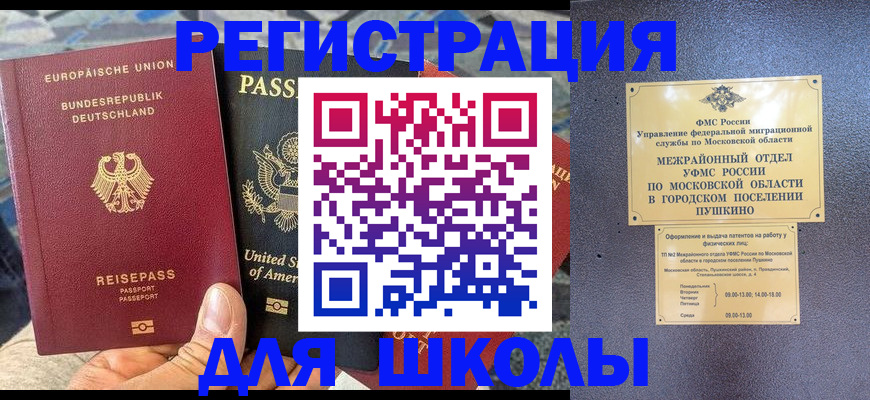 прописка 2025 в Красноармейске